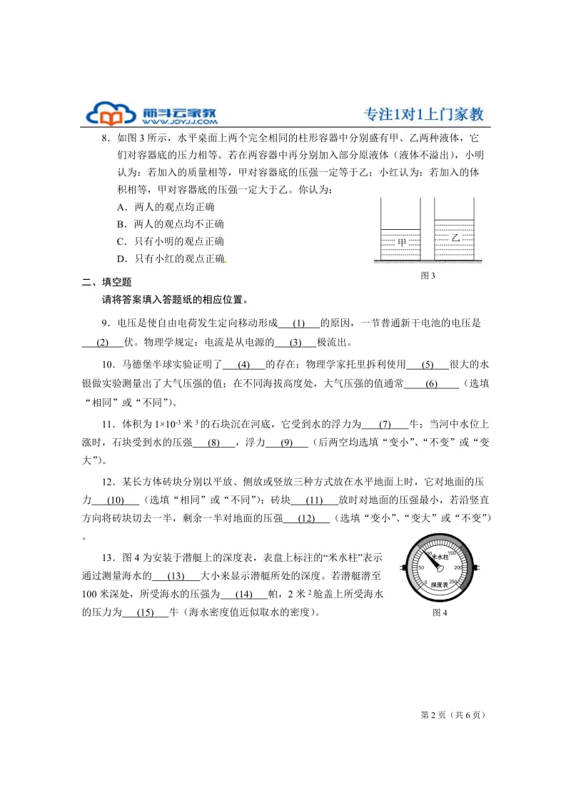 2016上海市浦东区初三物理备考复习试题.doc_第2页