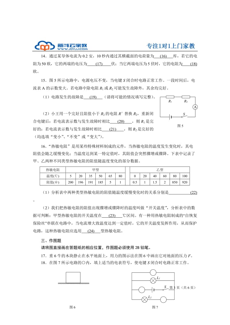 2016上海市浦东区初三物理备考复习试题.doc_第3页