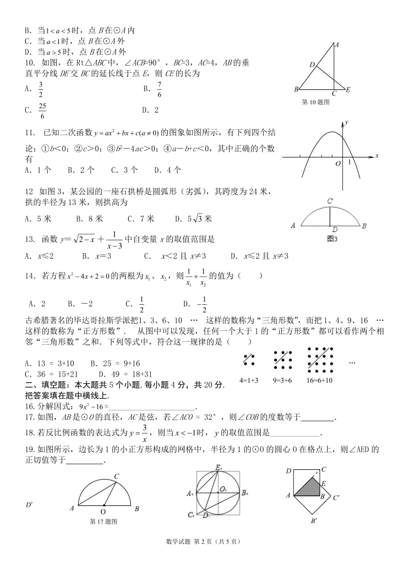 2015年寒假中考数学考试卷.doc_第2页