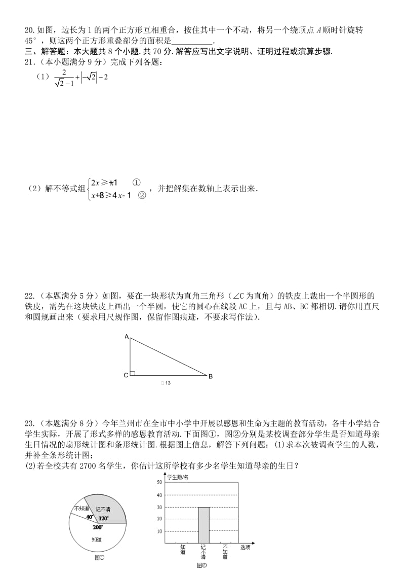 2015年寒假中考数学考试卷.doc_第3页