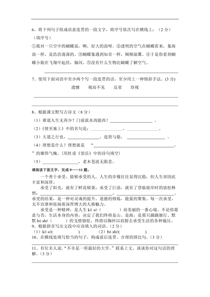 2012学年龙陵县第四中学八年级上册语文期末试卷(含答案).doc_第2页