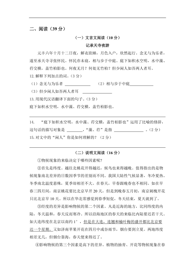 2012学年龙陵县第四中学八年级上册语文期末试卷(含答案).doc_第3页