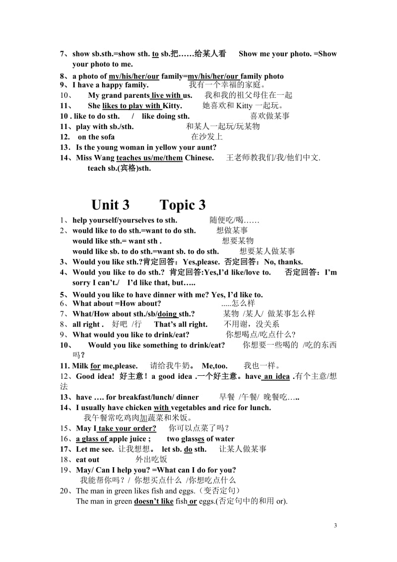 七年级英语上期末复习提纲.doc_第3页