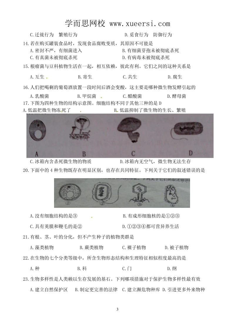 2012年下学期初中新课程同步测试题八年级生物.doc_第3页