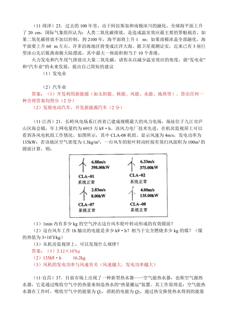 2012中考冲刺-新情景专题.doc_第1页