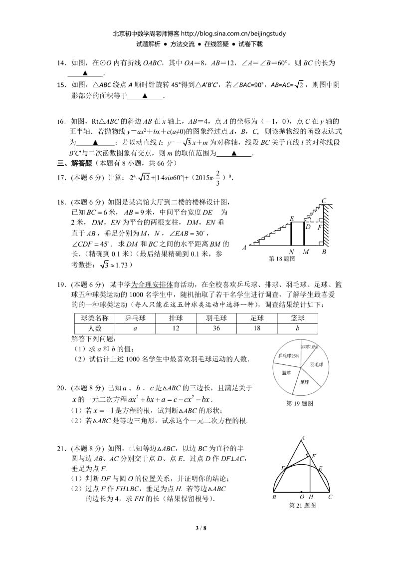 2014-2015学年浙江省金华市初三第二学期调研测试数学试(含答案).doc_第3页