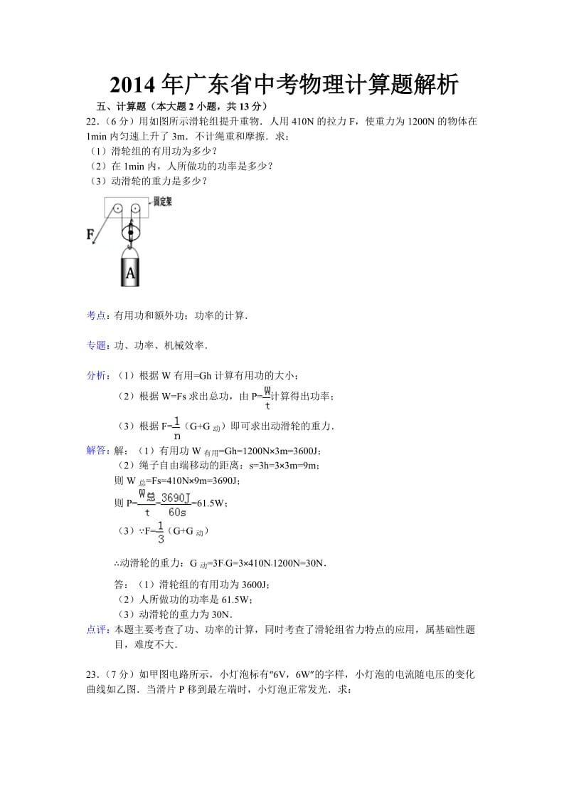 2014年广东省中考物理计算题解析.doc_第1页
