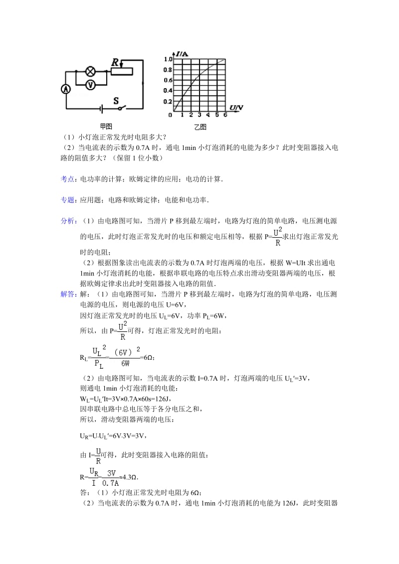 2014年广东省中考物理计算题解析.doc_第2页