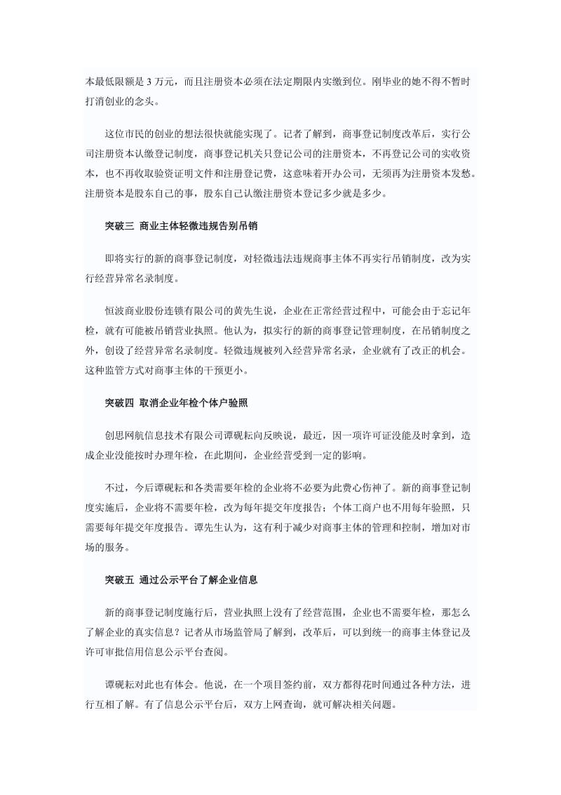 深圳市正式通过商事登记制度改革实施方案.doc_第3页