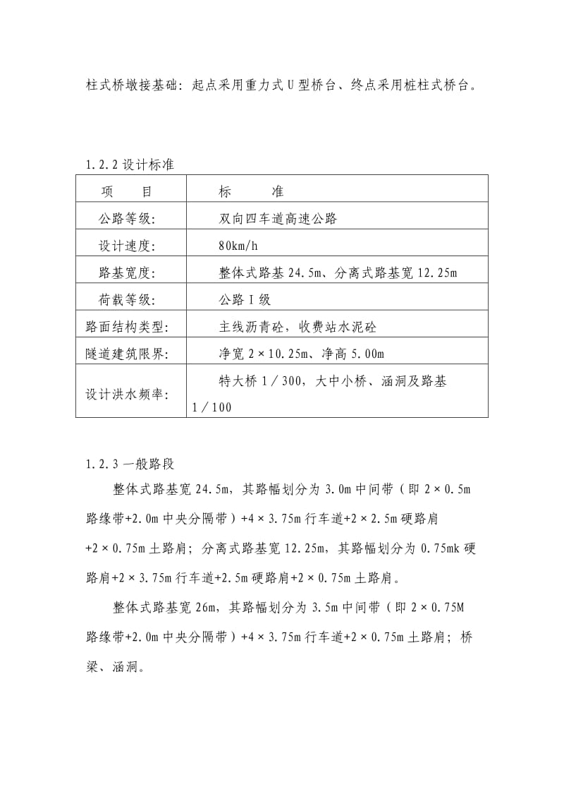 跨江连续刚构桥工程施工组织设计.doc_第3页