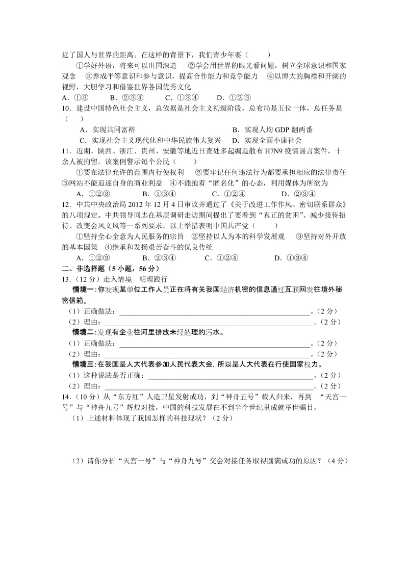 2013年安徽省望江初中中考仿真试卷(一).doc_第2页