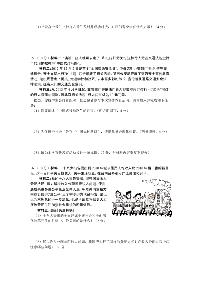 2013年安徽省望江初中中考仿真试卷(一).doc_第3页