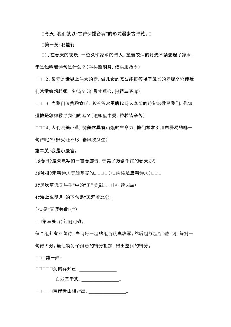 六年级古诗词复习课.doc_第2页