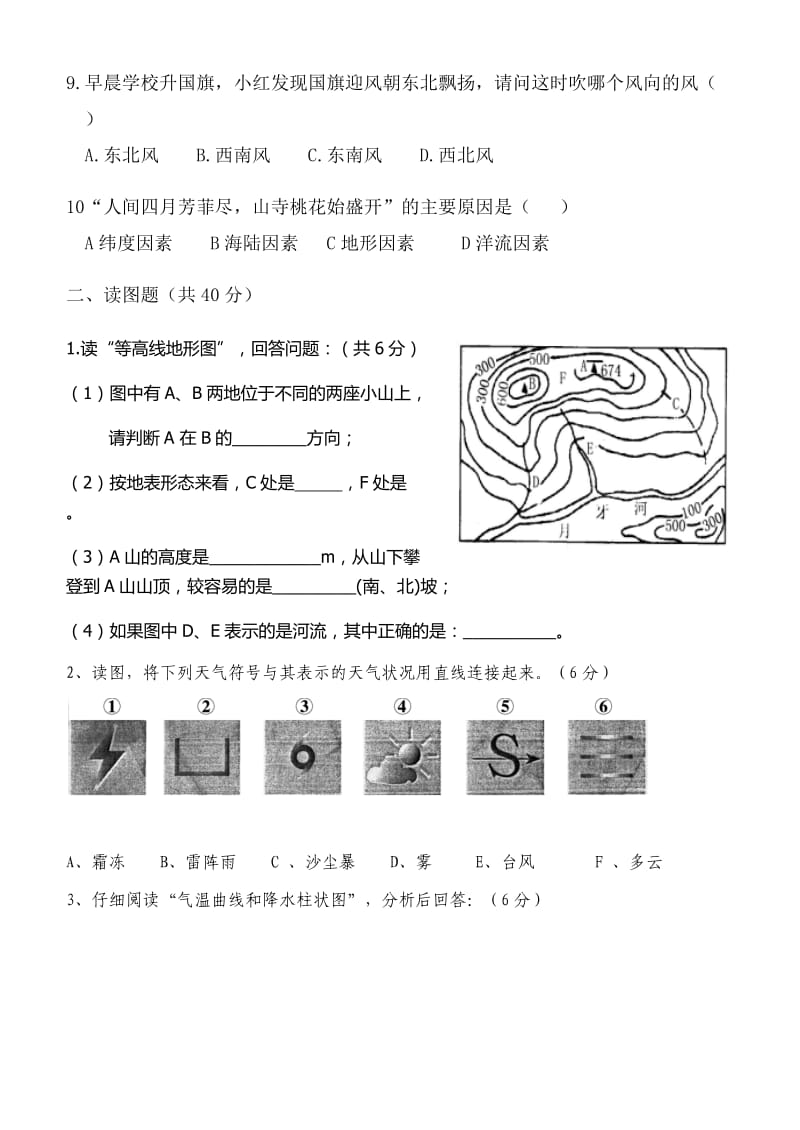 七年级上册第三次月考地理试卷.docx_第2页