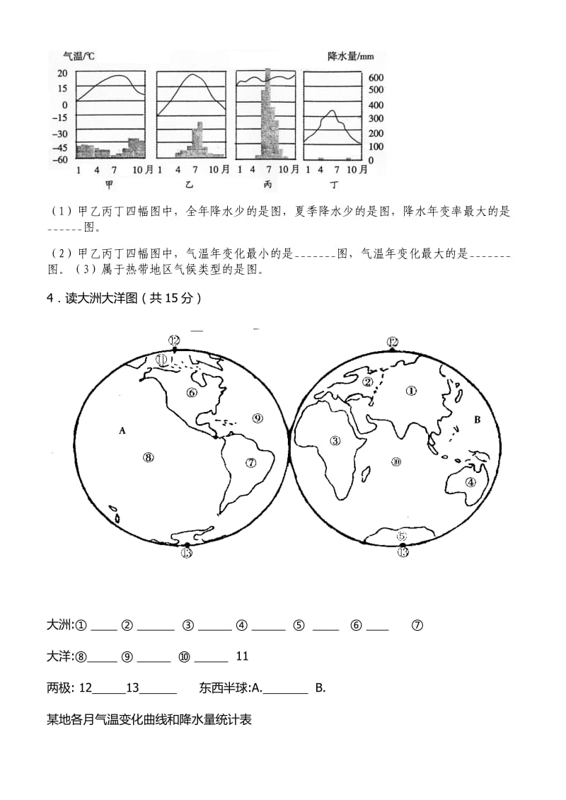 七年级上册第三次月考地理试卷.docx_第3页