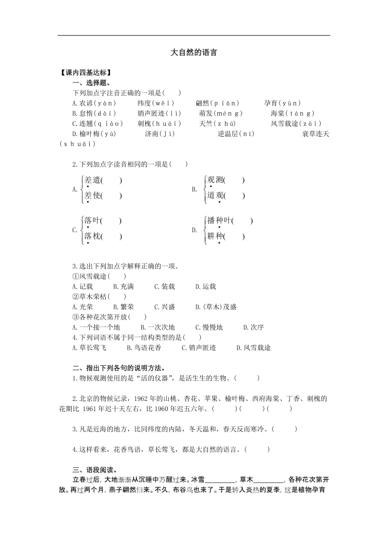 七年级语文下(江苏版)8.122大自然的语言.doc_第1页