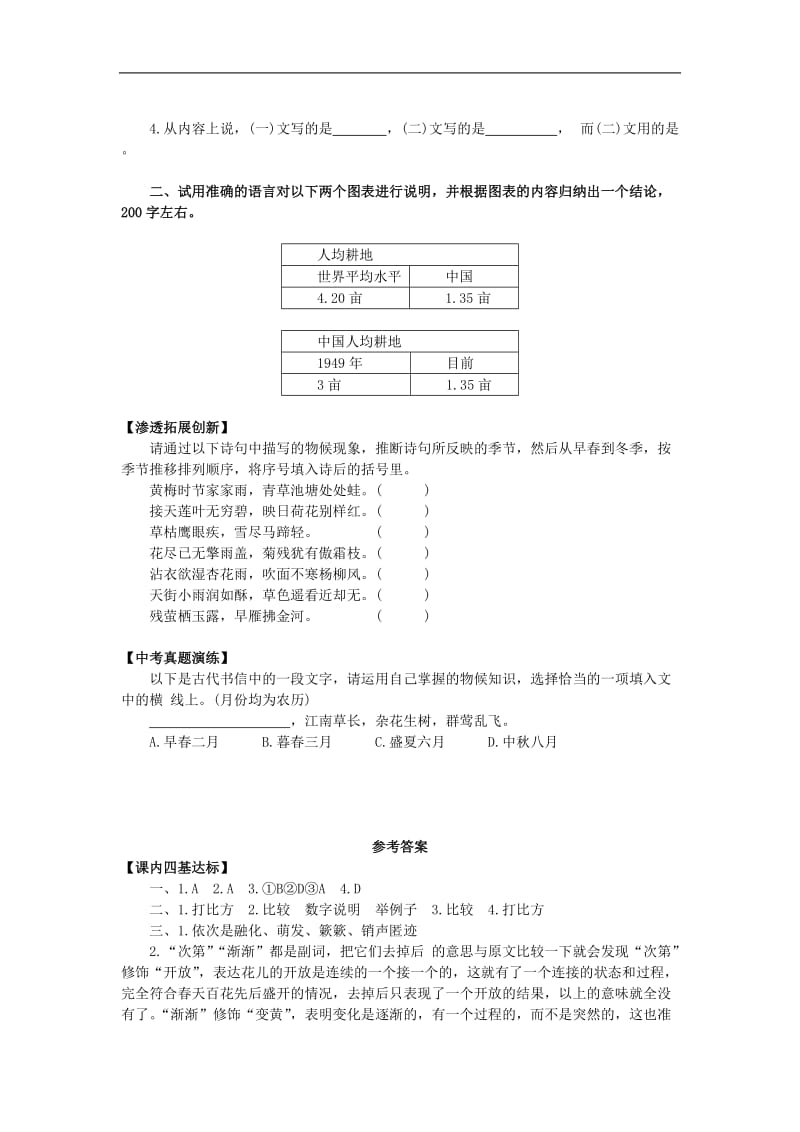 七年级语文下(江苏版)8.122大自然的语言.doc_第3页