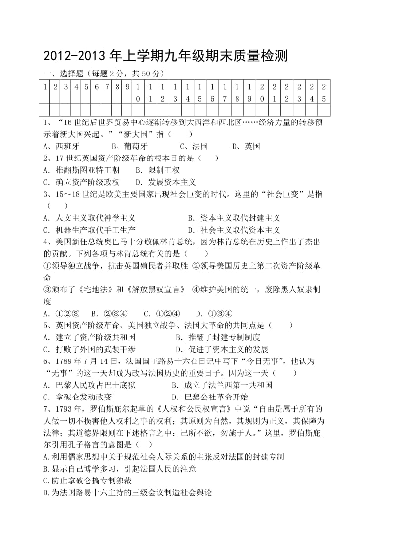 2012-2013年上学期九年级期末质量检测.doc_第1页