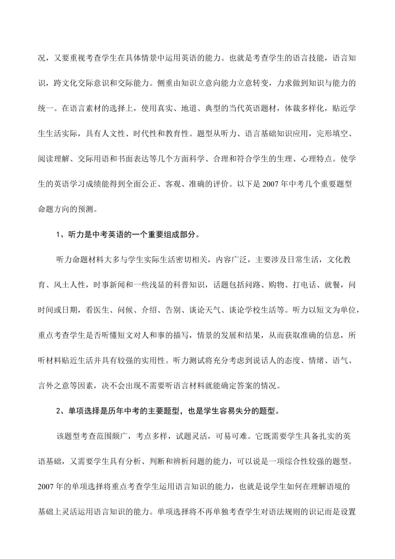 中考英语复习的思路与策略.doc_第2页