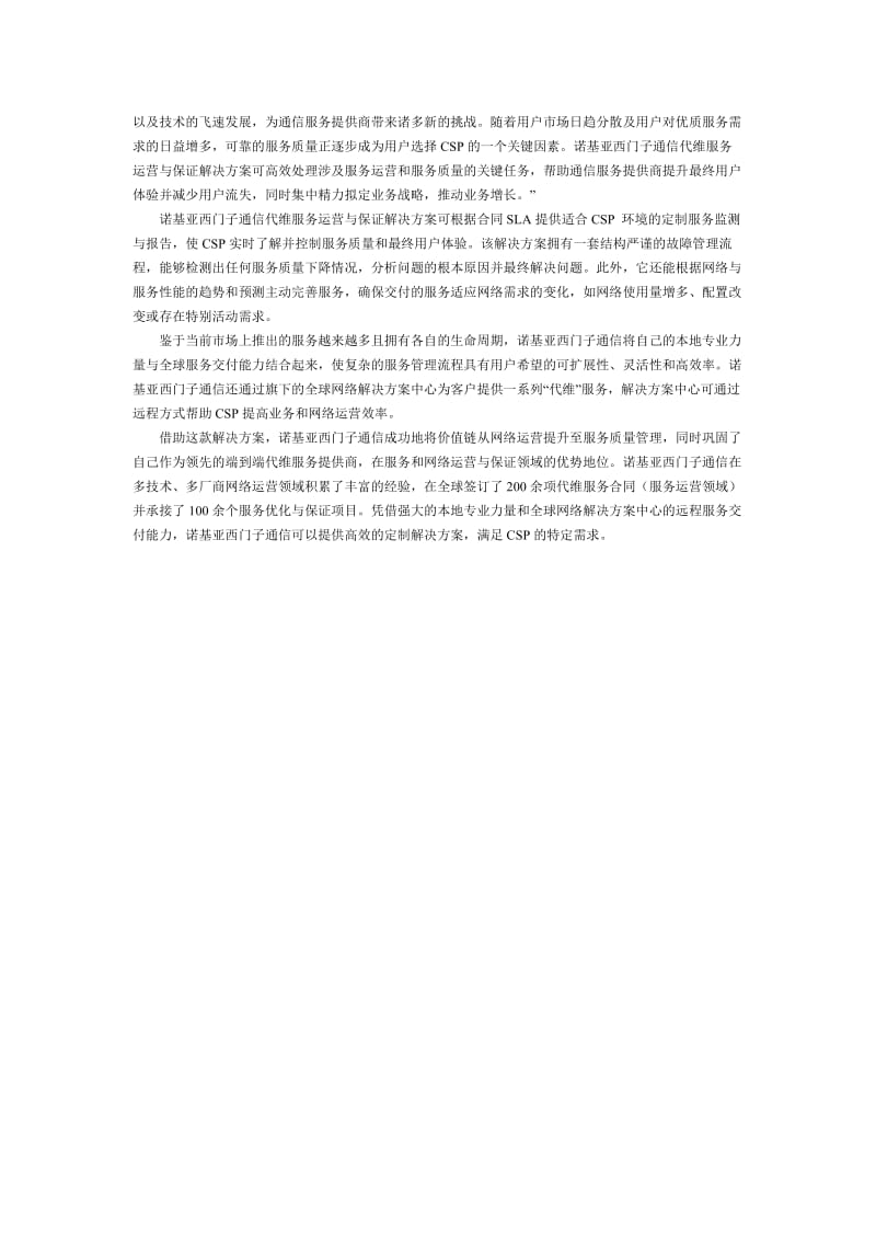 综合代维服务解决方案.doc_第2页