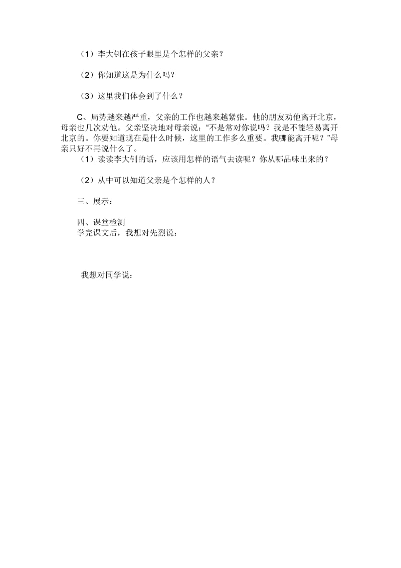 六年级语文第三单元导学案.doc_第2页