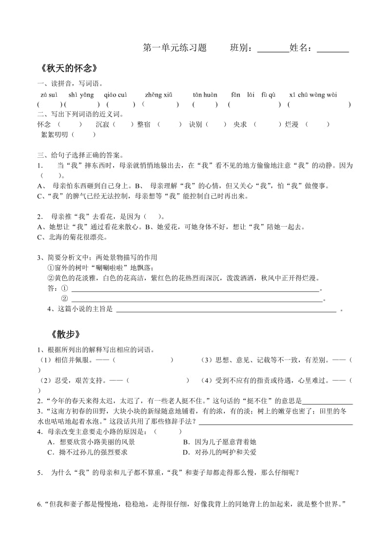 七年级第一单元练习题(杨2013).doc_第1页