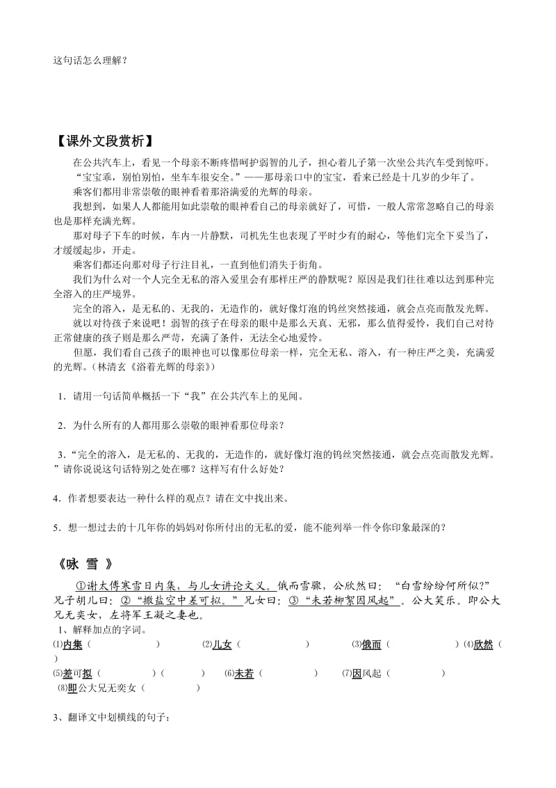 七年级第一单元练习题(杨2013).doc_第2页