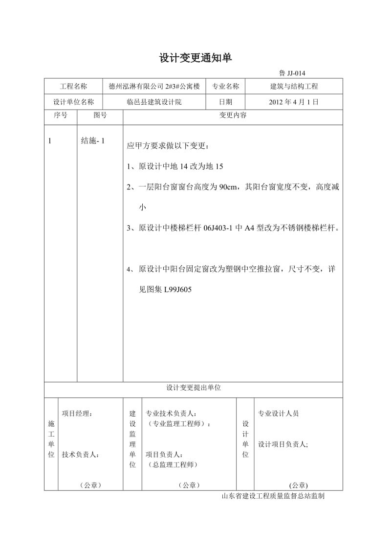 设计变更通知单.doc_第1页