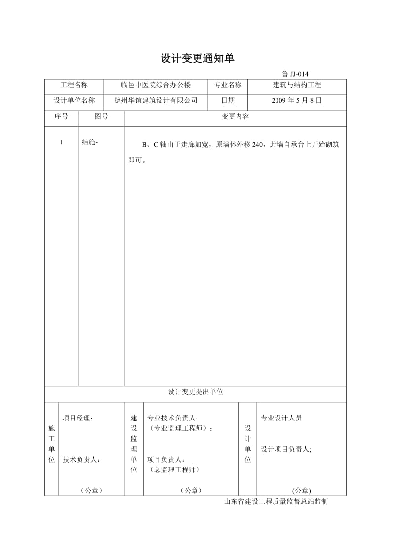 设计变更通知单.doc_第2页