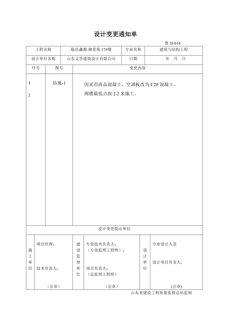 设计变更通知单.doc_第3页