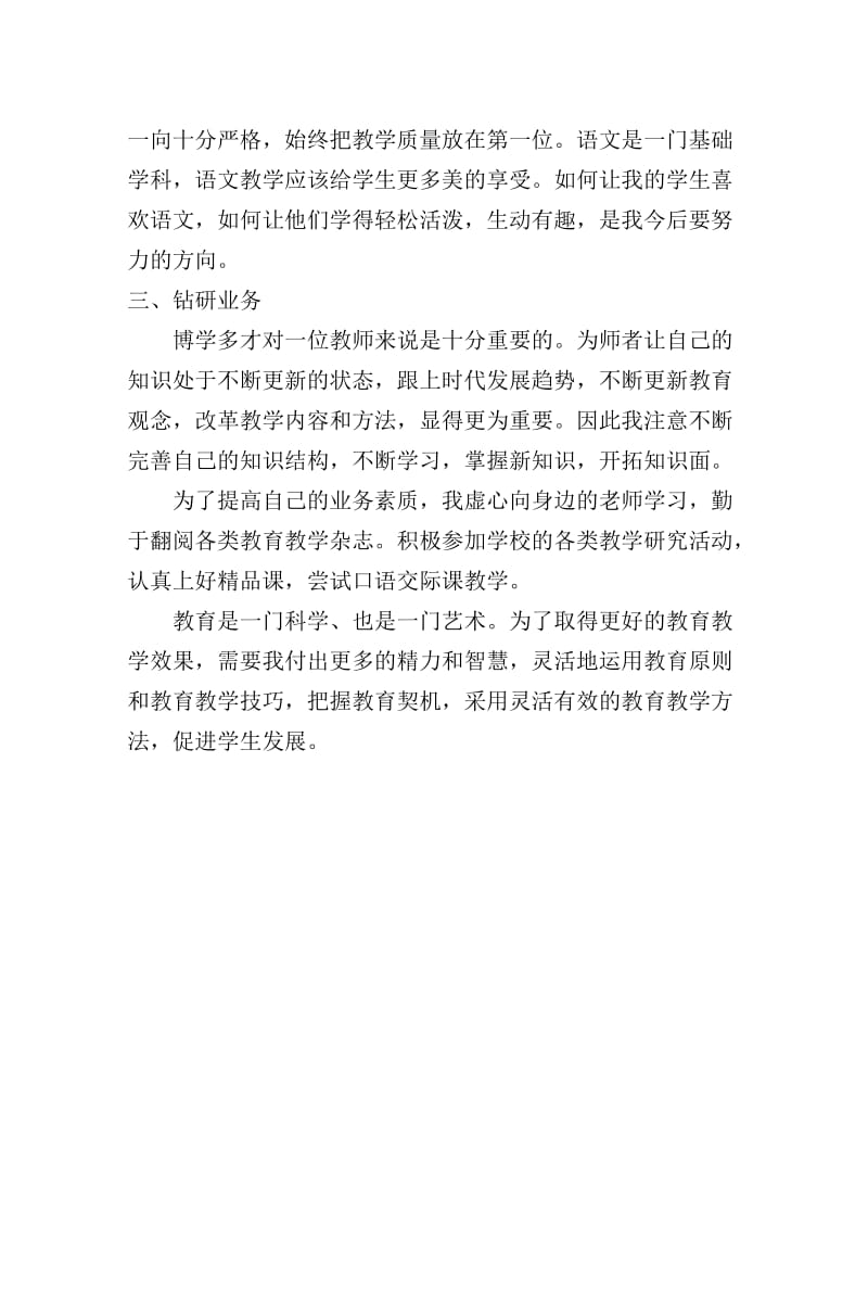 师德师风个人小结.doc_第2页