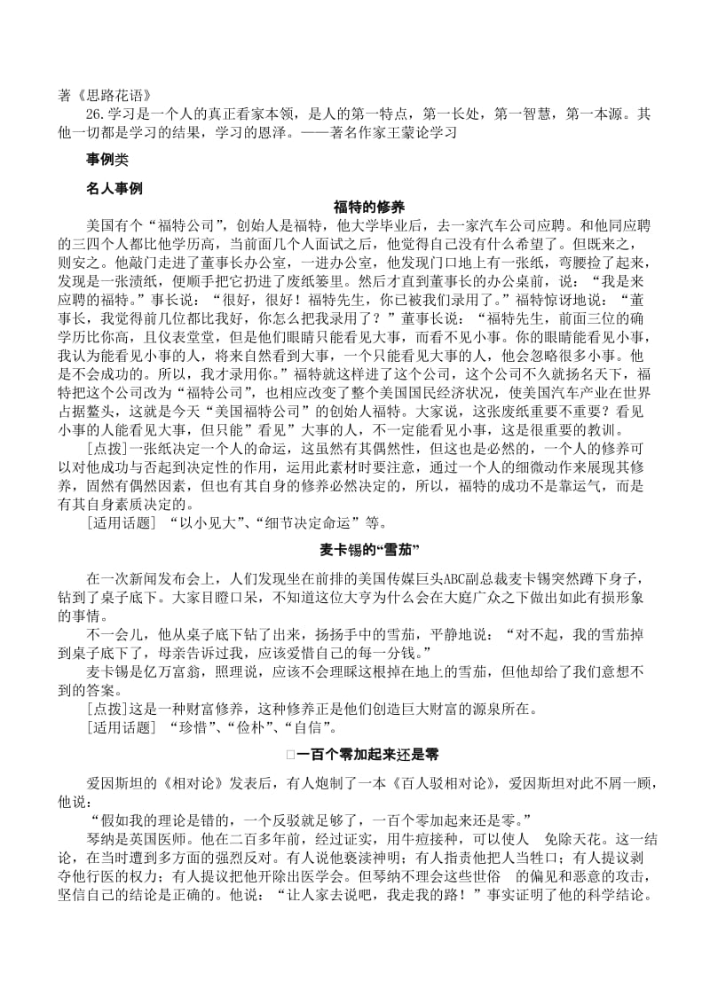 中考作文话题指引与材料精粹之修养篇.doc_第2页