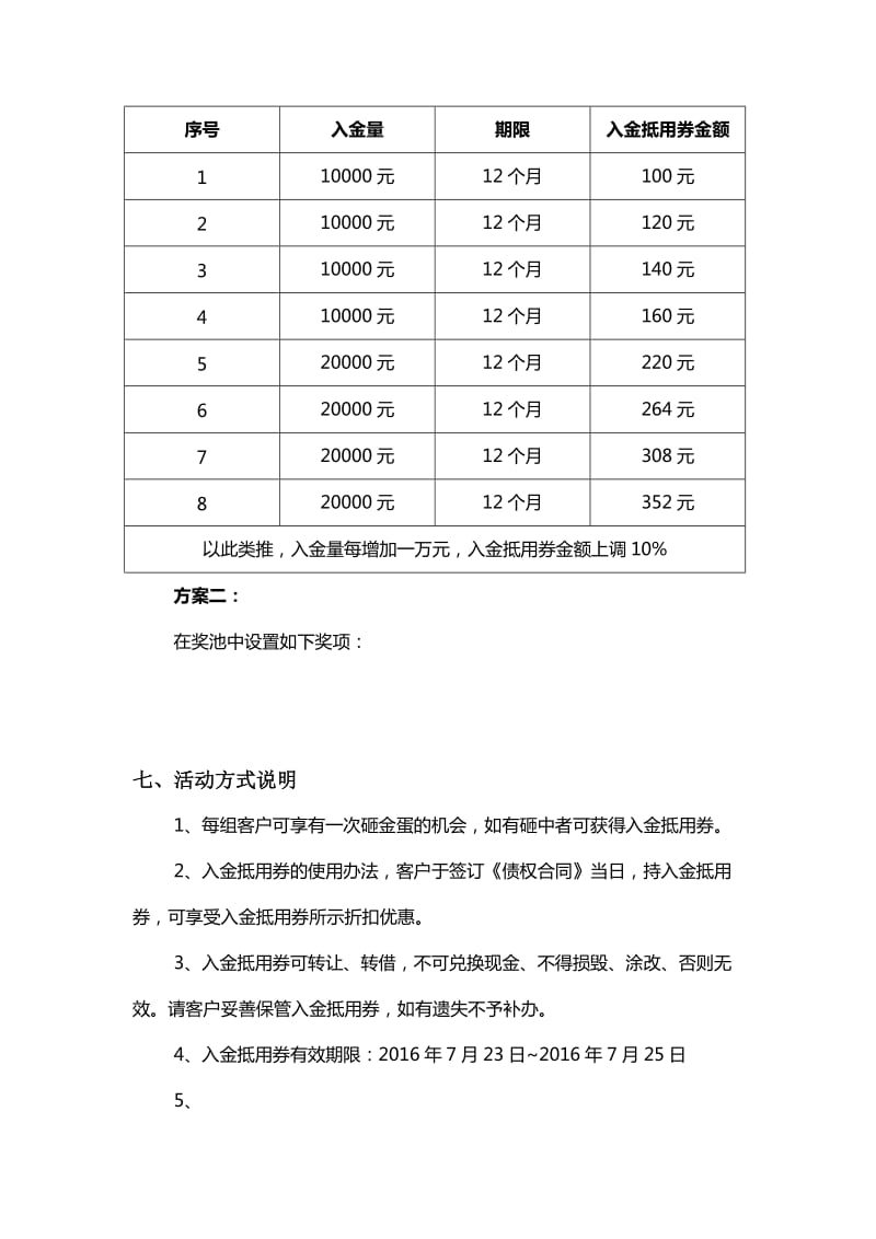 砸金蛋活动详细执行方案.doc_第2页