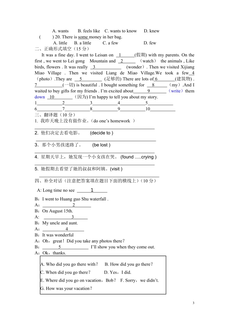 2013-2014年第一学期八年级第一单元测试题.doc_第3页