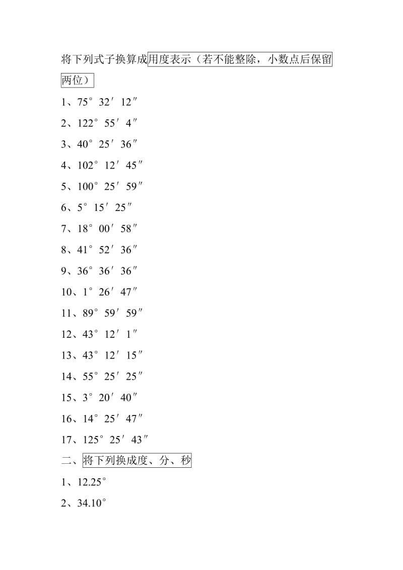 七年级下册计算题100道.doc_第1页