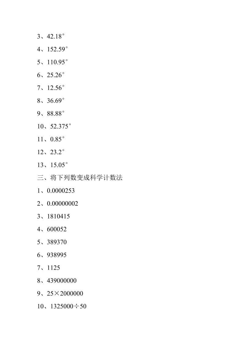 七年级下册计算题100道.doc_第2页