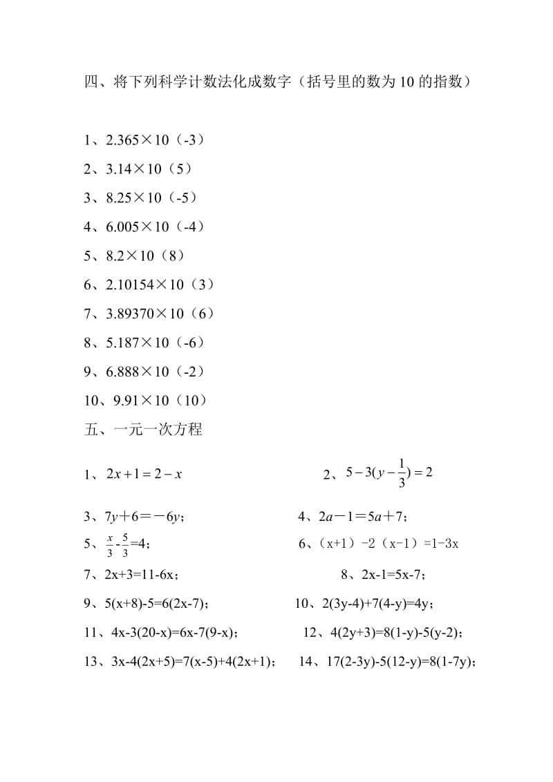 七年级下册计算题100道.doc_第3页