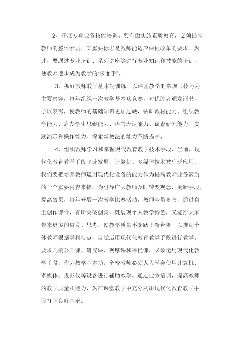 教师队伍建设的措施.doc_第2页