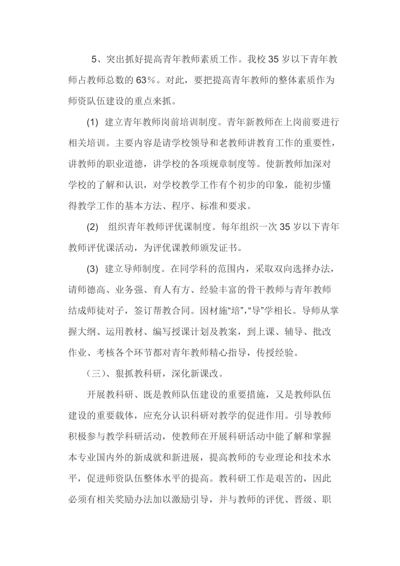 教师队伍建设的措施.doc_第3页