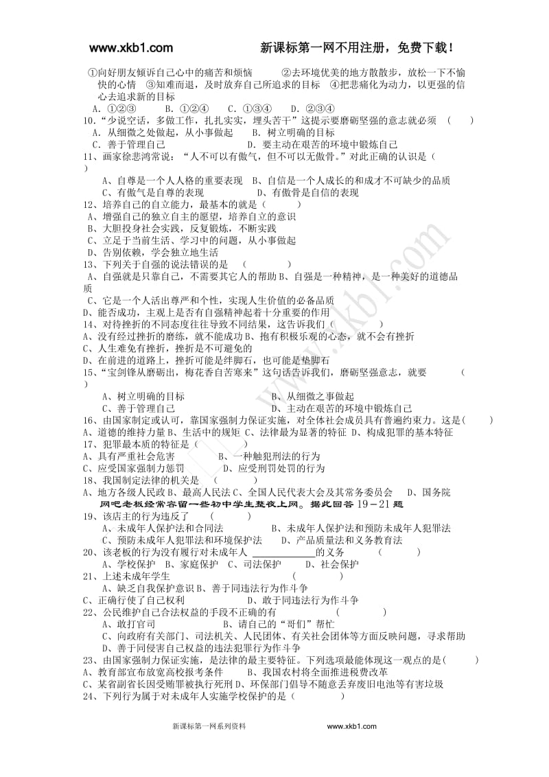 2012-2013粤教版七年级思想品德下册期末测试卷.doc_第2页