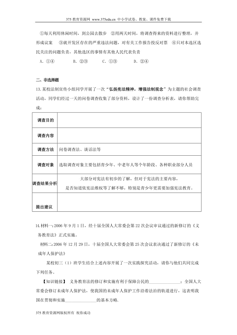 2013-2014学年九年级人民思想品德上册第三单元法治时代同步练习试卷.doc_第3页