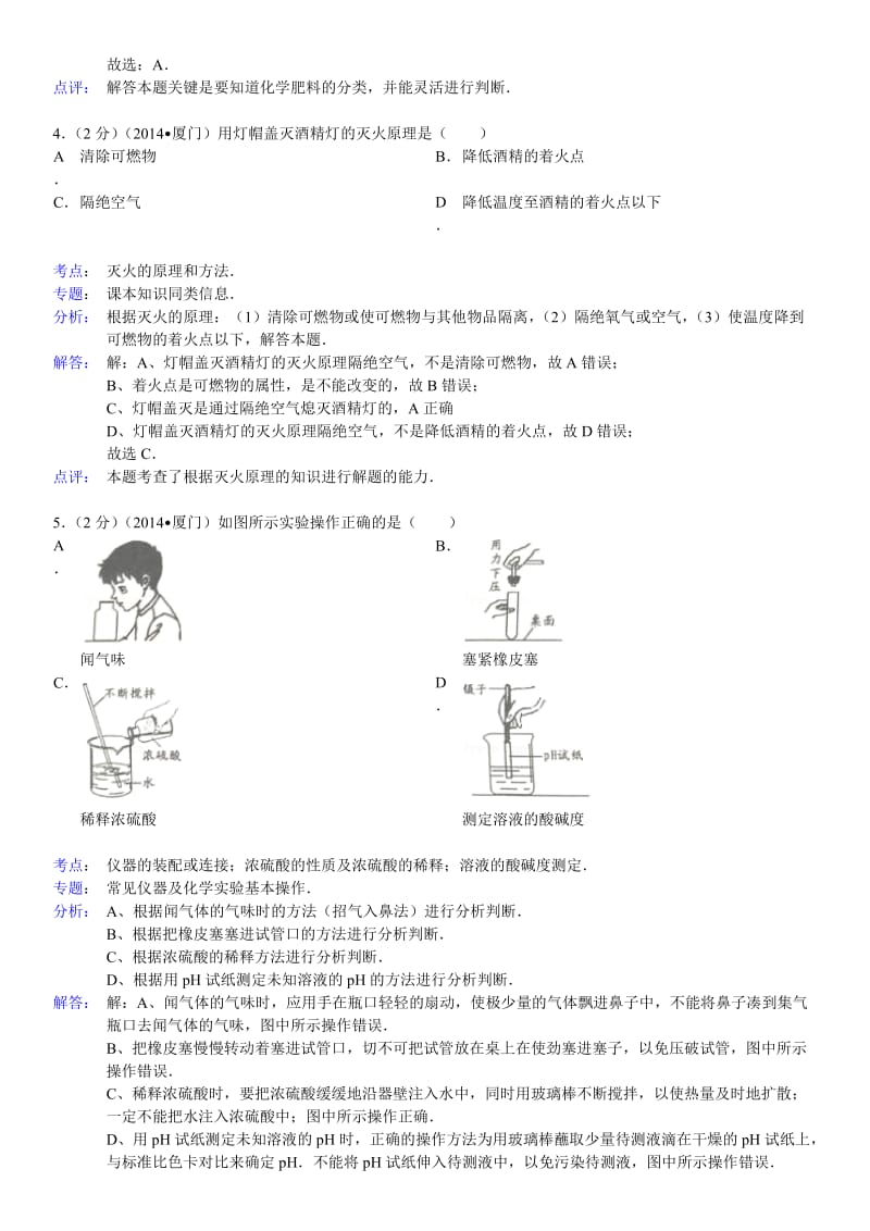 2014年福建省厦门市中考化学试卷(有答案带解析).doc_第2页