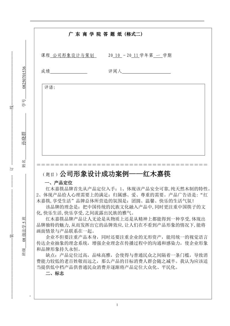 公司形象设计成功案例.doc_第1页