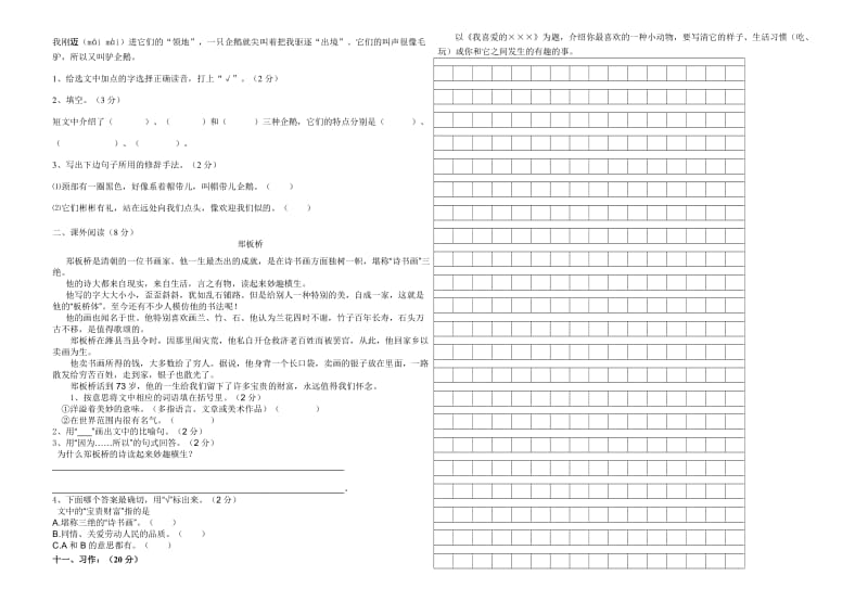 三下语文期中考试试卷(赵淑红).doc_第2页