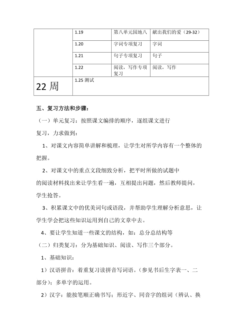 三年级语文期末复习.doc_第3页