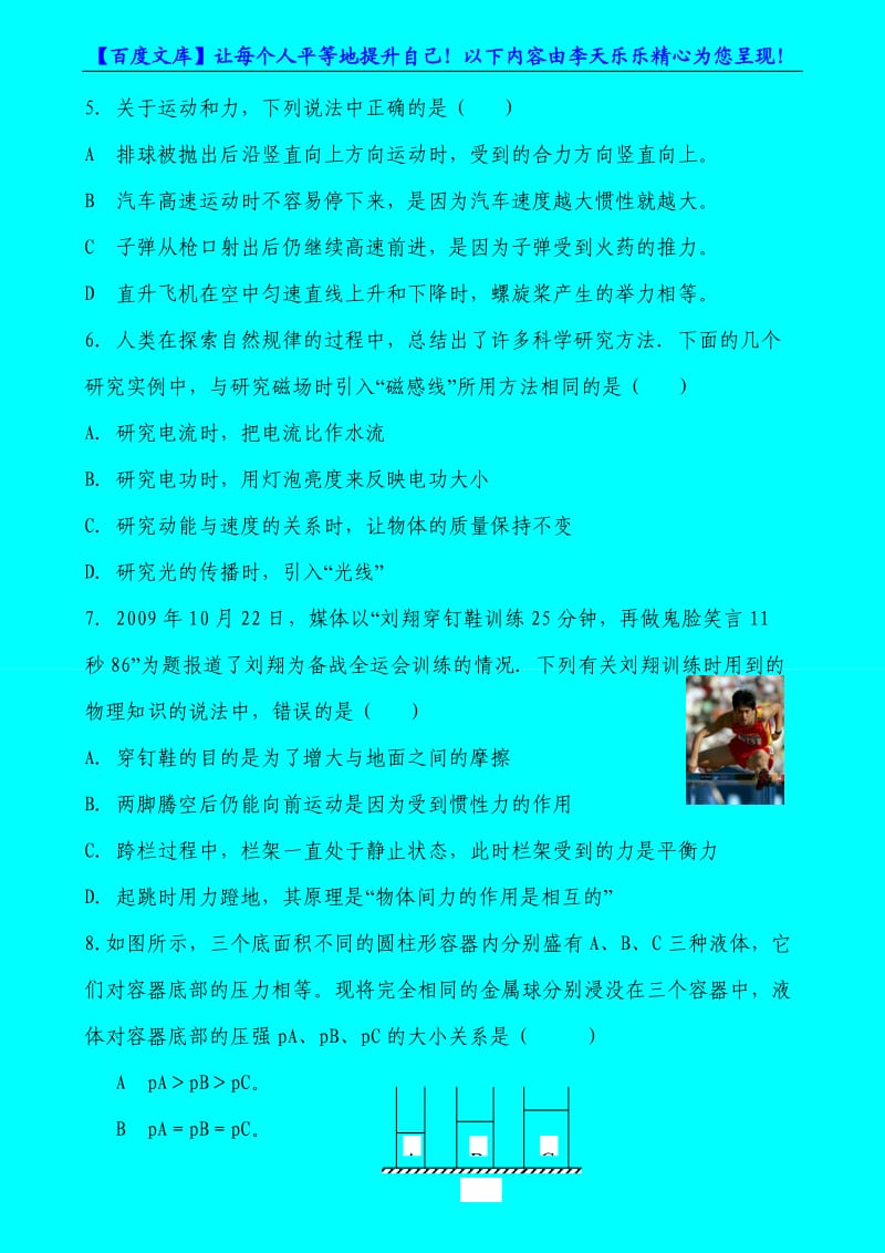 2011年初中物理教师专业试题.doc_第2页