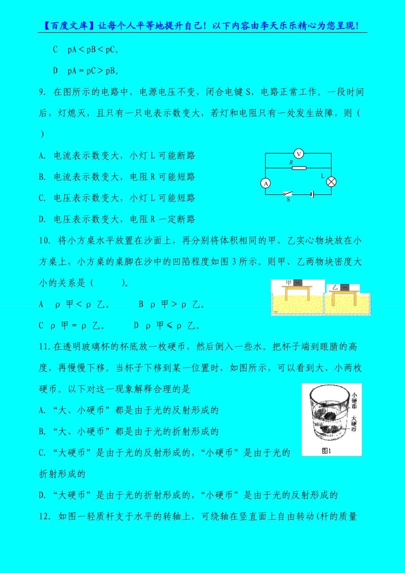 2011年初中物理教师专业试题.doc_第3页