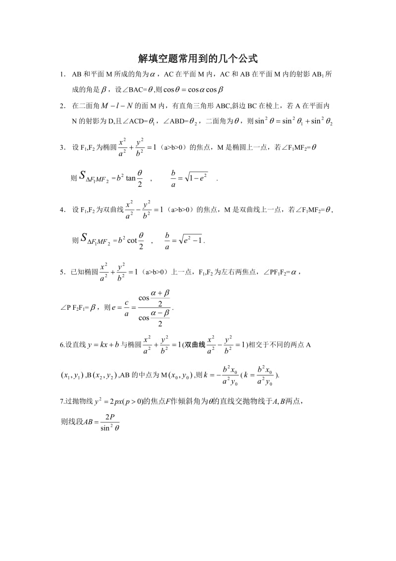 函数图像的对称问题(小结).doc_第1页