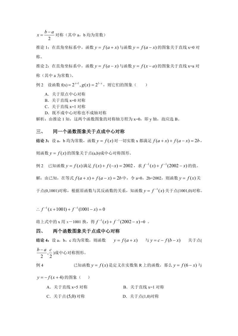 函数图像的对称问题(小结).doc_第3页