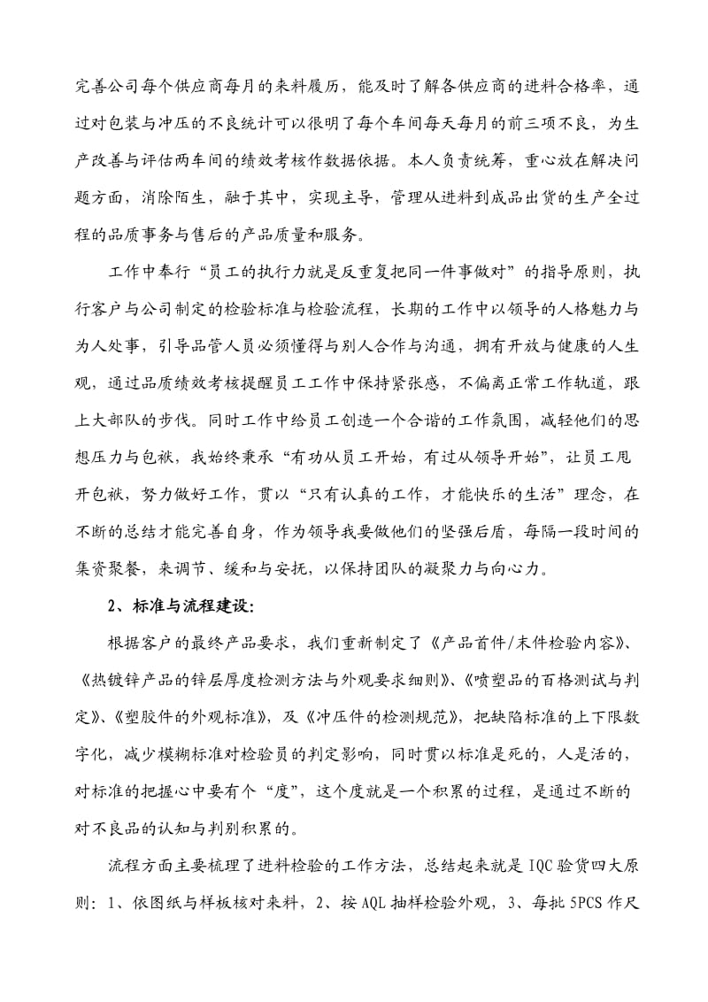 品控中心工作总结及计划.doc_第2页